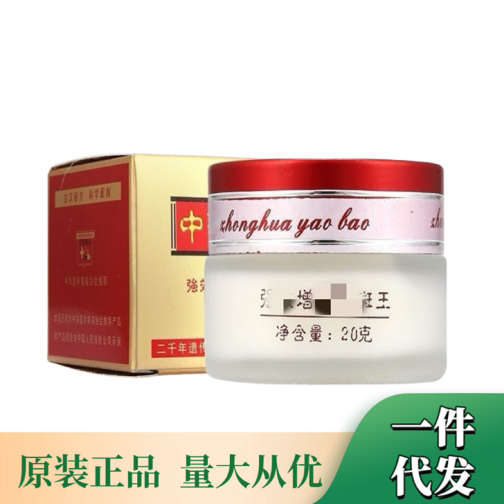 Authentic Liting Chinese Medicine No. 1 White Cream for Rejuvenating