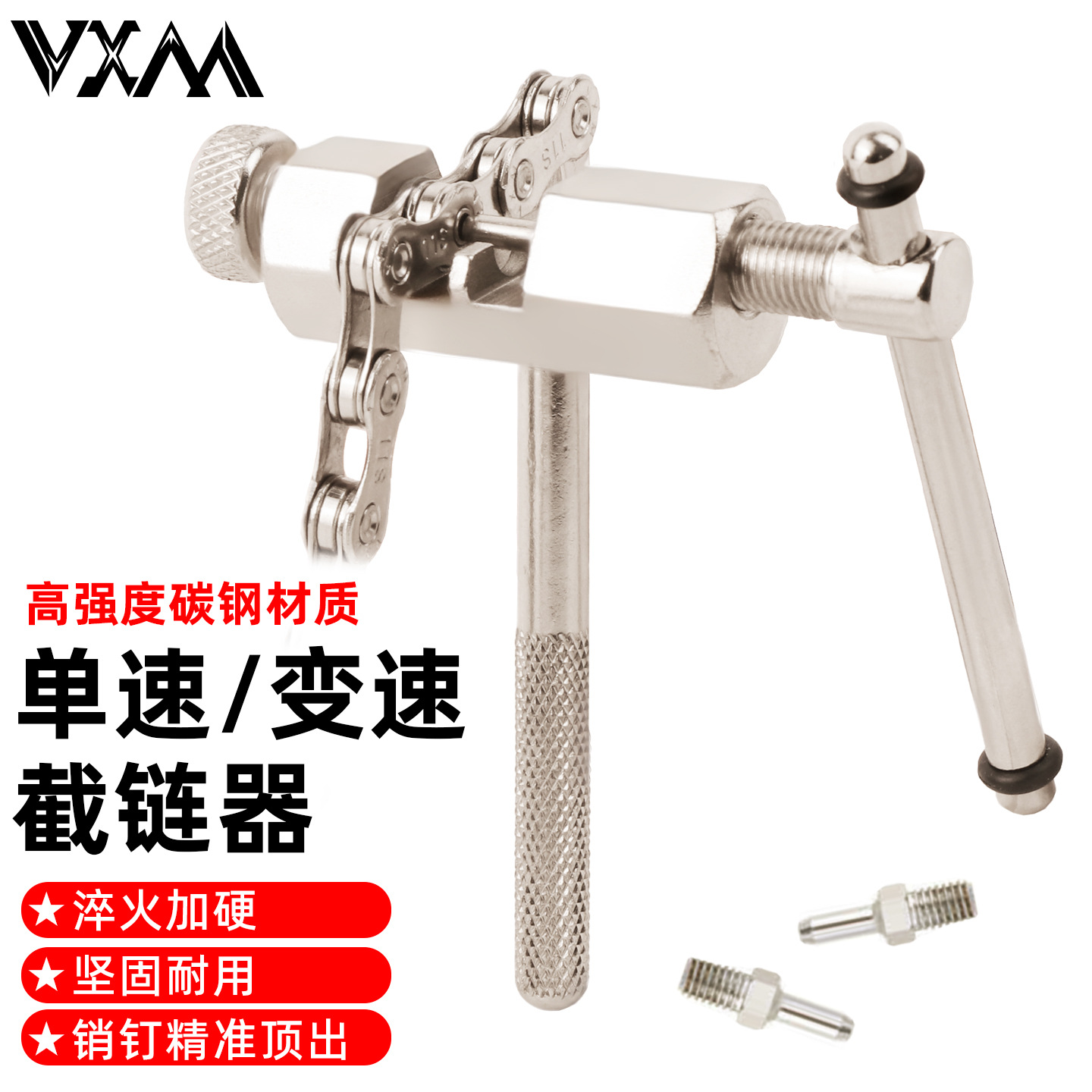 VXM bicycle chain remover, mountain bike chain remover with hardened heat-treated all-steel construction, road bike chain removal tool.