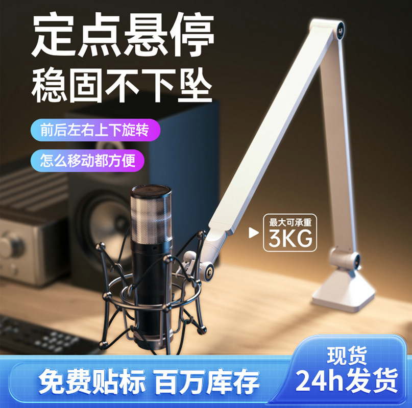 Condenser Microphone Stand Springless Desktop Cantilever Stand Anchor Live Broadcast Studio Microphone Shockproof Rocker Stand
