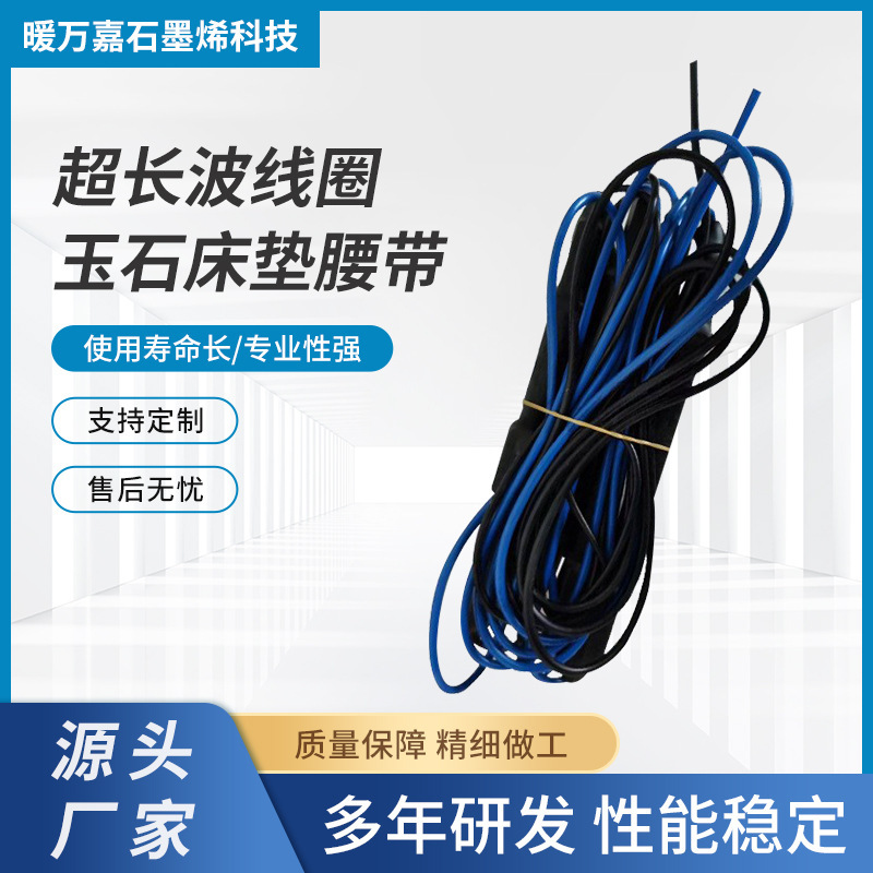 Manufacturer of Ultra-Long Wave Coil Jade Mattress Cushion Belt Inductor Wholesale Low-Temperature Far-Infrared Line