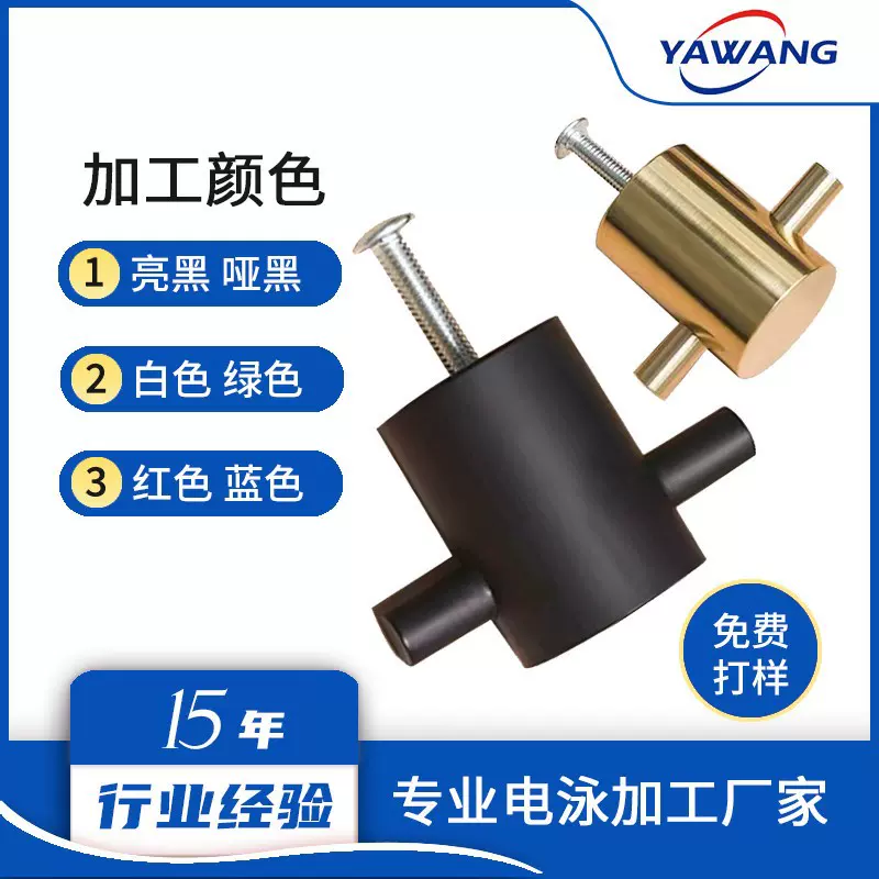 专业电泳厂 五金配件电泳加工厂家 台州电泳加工表面处理电泳厂家