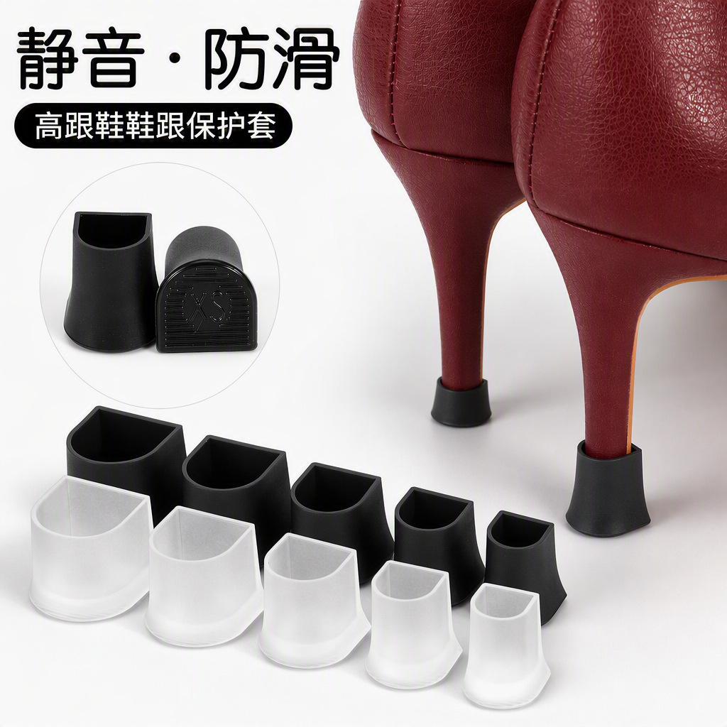 Horseshoe heel covers, anti-wear dance shoes, wear-resistant, non-slip, sound-absorbing, transparent, black, apricot-colored, thin heel shoe heel protectors