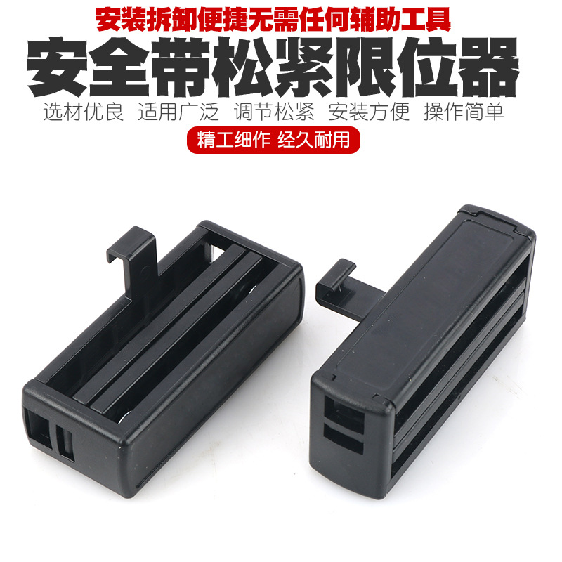 汽车安全带防滑延长限位器保险带固定夹子孕妇儿童防勒松紧调节器