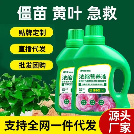Plant Nutrient Solution Official Flagship Store Green Basket Fertilizer Concentrated Nutrient Solution for Flowers and Plants