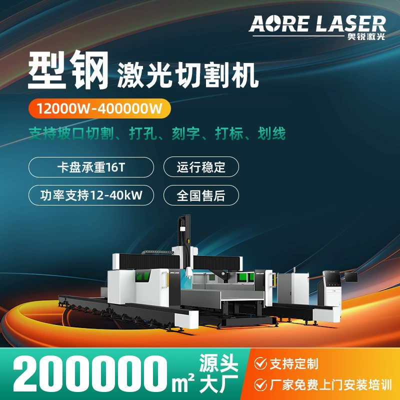 Лазерный станок для резки крупногабаритных стальных конструкций: H-образных профилей, I-образных балок, стального швеллера. Оптоволоконный лазерный станок для резки металла.
