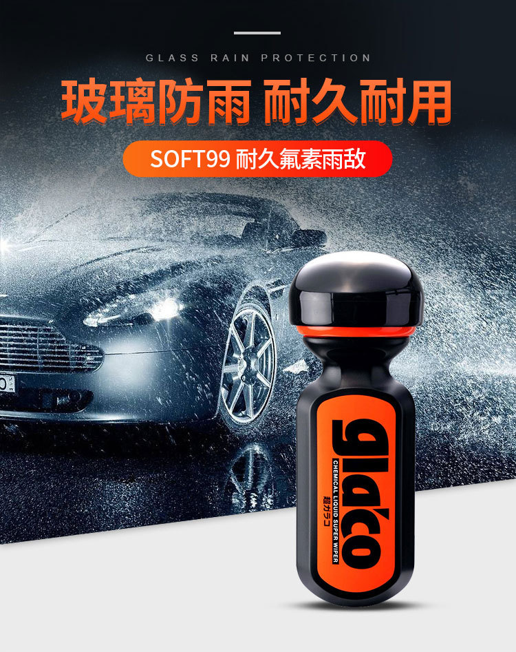 Suitable for Soft99 Rain Enemy Car Window Coating Agent Front Windshield Oil Film Remover Rearview Mirror Coating