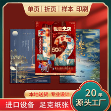 a4宣传单a5单页定制彩页折页海报单页广告宣传单印刷宣传册样本