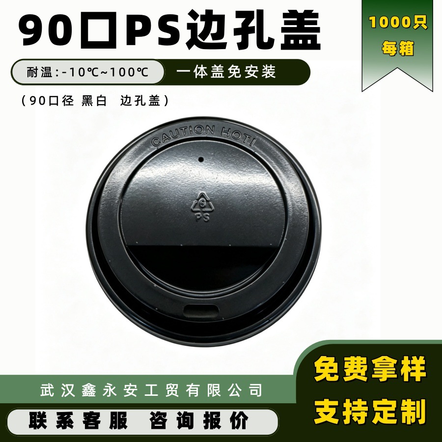 90mm diameter paper cup lids for direct drinking, moon-shaped lids, switch lids, edge hole lids, disposable hot beverage coffee cup PS lids