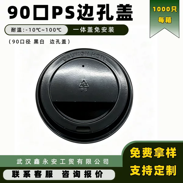 90mm diameter paper cup lids for direct drinking, moon-shaped lids, switch lids, edge hole lids, disposable hot beverage coffee cup PS lids