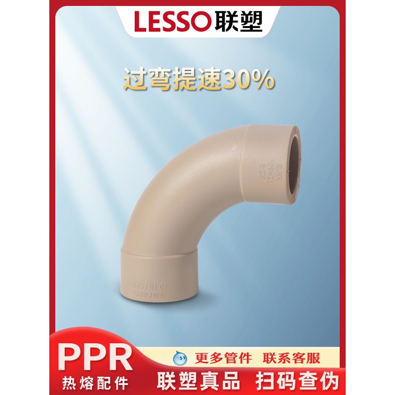 联塑PPR水管配件家装大弧度弯20 25 32顺水弯头4分大弯头6分热熔