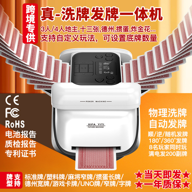 全自动洗牌发牌机跨境物理洗牌高速发牌德州UNO掼蛋发牌器亚马逊|undefined