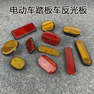 電動車配件摩托車裝飾件國標車反光片反射器鋰電車后尾燈警示器