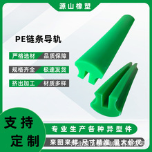 定制 挤出UPE耐磨条链条导轨 小C型聚乙烯衬条挡板输送线塑料护条