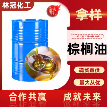 棕榈油24度食用油批发起酥商用烘焙煎炸工业增塑剂食品添加棕榈油
