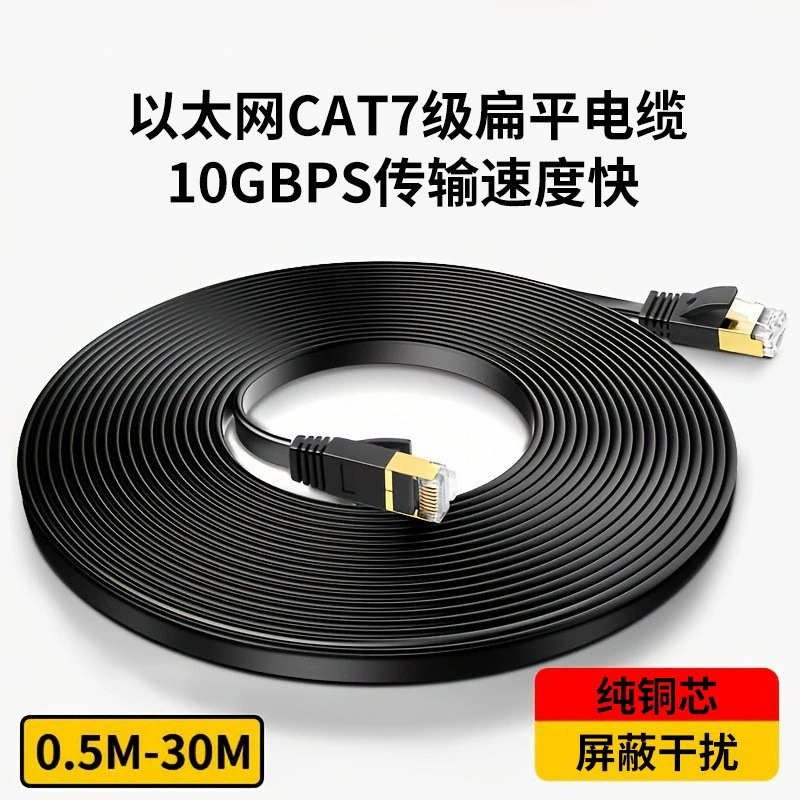 Высокоскоростной 10-гигабитный сетевой кабель экранированная витая пара Ультра-семь плоских сетевых кабелей Чистая медь cat7 плоская Перемычка компьютерный сетевой кабель
