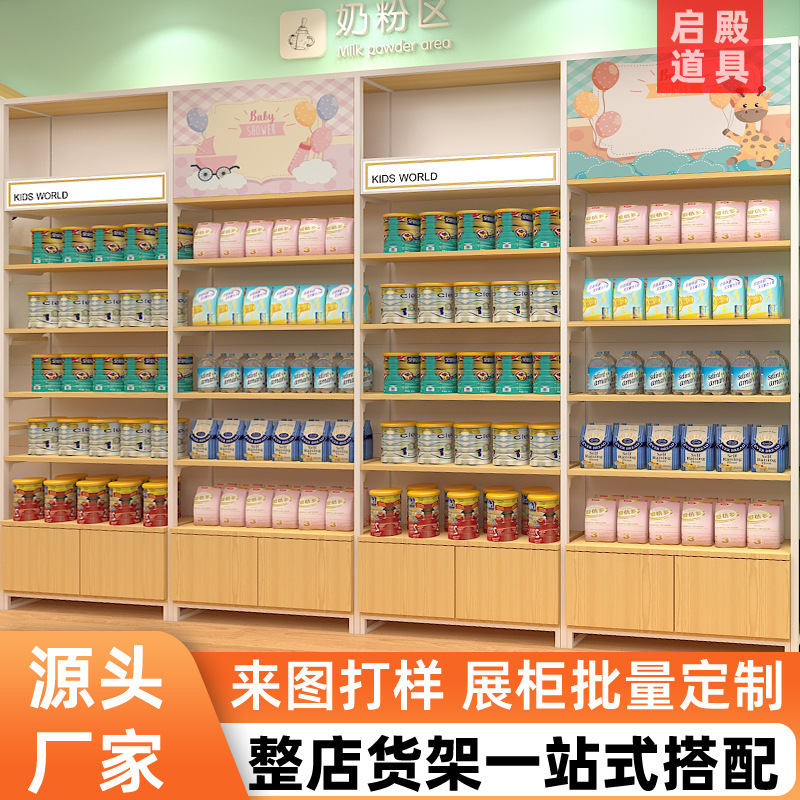 多层铁木货架母婴店奶粉纸尿裤用品靠墙展示柜带底柜儿童店展示架