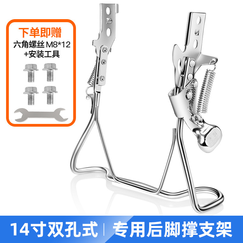 电动自行车脚撑双撑后支架双孔车架车梯雅迪爱玛电瓶车停车架配件|undefined