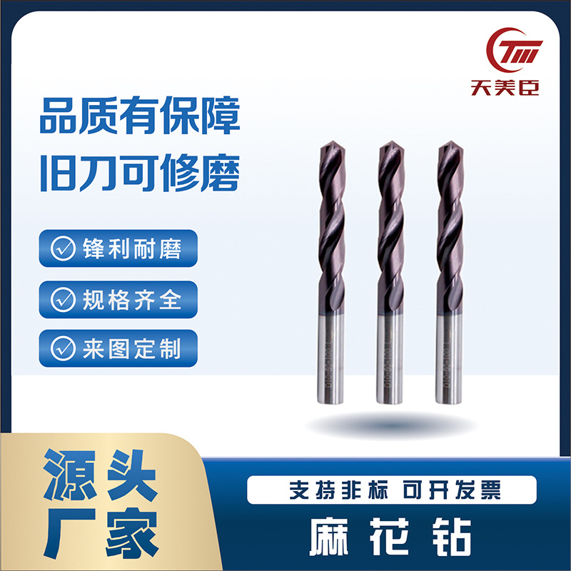 天美刀具钨钢钻头 整体硬质合金定柄打孔麻花钻头紫色涂层 可非标