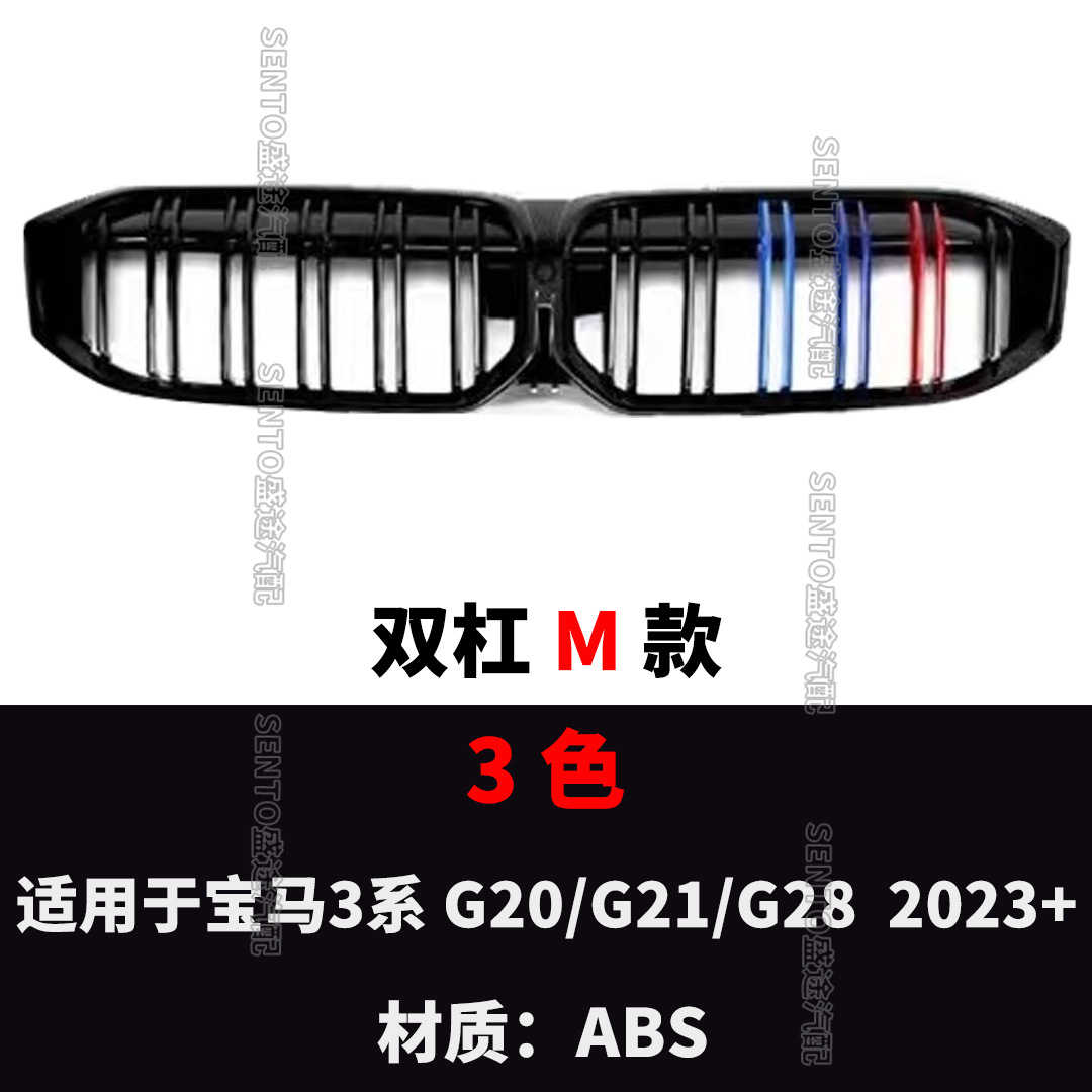 Suitable for 2023 new BMW 3 series G20 G21 G28 LCI middle net modified gypsophila meteor air intake grille