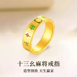 18K Gold Thirteen Mahjong Ring New Chinese Style National Trend Southeast Northwest Center Good Luck Ring Water Shell Gold Wholesale