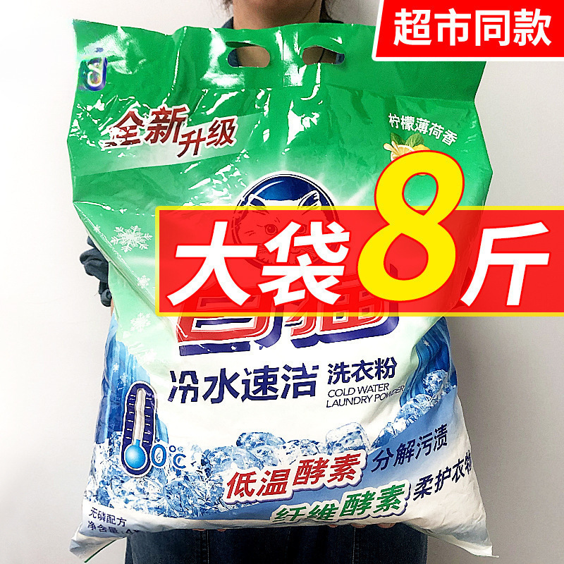 白猫洗衣粉家用实惠装冷水速洁无磷持久机洗10斤|undefined