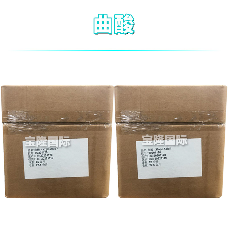 曲酸 美*白剂 5-羟基-2-羟甲基-4-吡喃酮 护肤 化妆品原料 100g