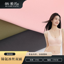 170g锦氨双面高弹运动面料 冰丝运动莱卡面料 内衣面料泳装布料