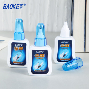 Baoke dual-purpose correction fluid CF 5300 correction fluid with brush office Student correction fluid cover calligraphy and painting