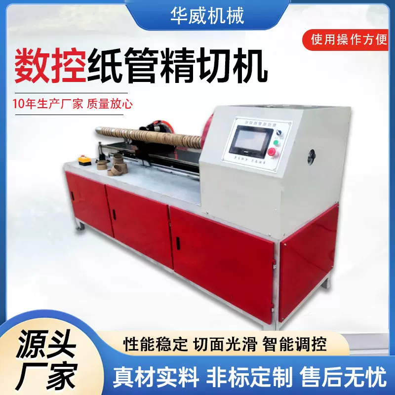 全自动纸管机数据多刀纸管卷管设备厂家纸质饮料管切割卷纸机切管