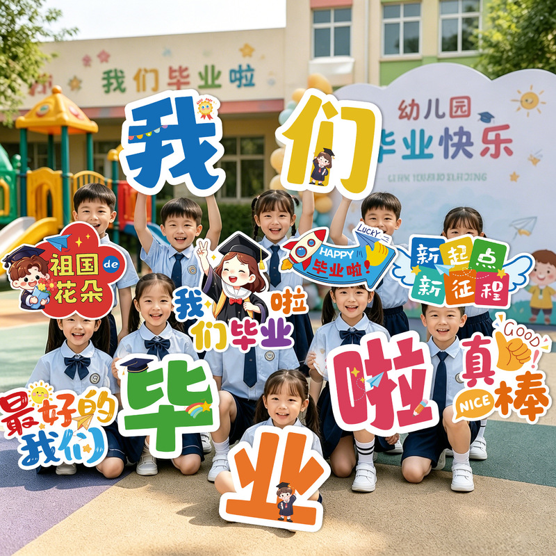 Graduation Sign Set for Middle School, High School, and University Students; Props for Graduation Photos; Handheld Signs for Group Photos and Souvenirs