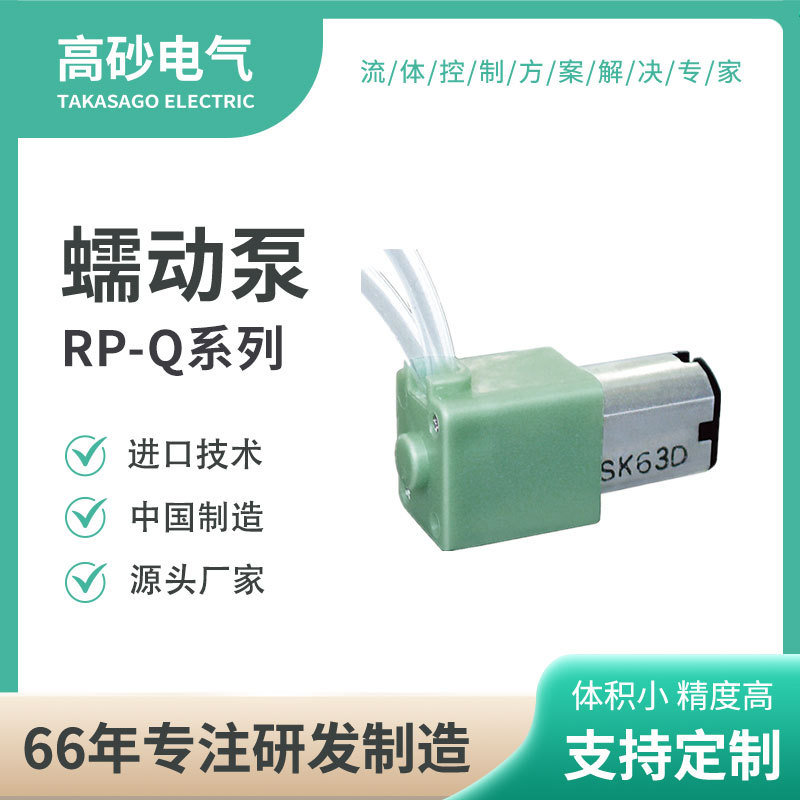 便携式血透仪用微型泵 微量元素注射泵 RP-Q系列蠕动泵