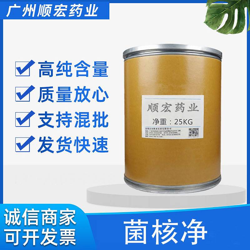 厂家现货菌核净 原粉1kg/袋 24096-53-5 含量99%菌核净 质量保证