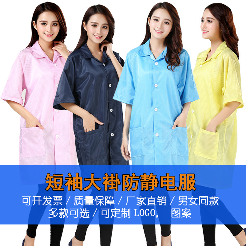 东莞现货防静电短袖大褂蓝白夏季防尘服男女通用车间工作服印LOGO
