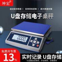 坤宏KHW-U外插式U盘存储电子秤手动稳定合格保存医废记录称3-30kg
