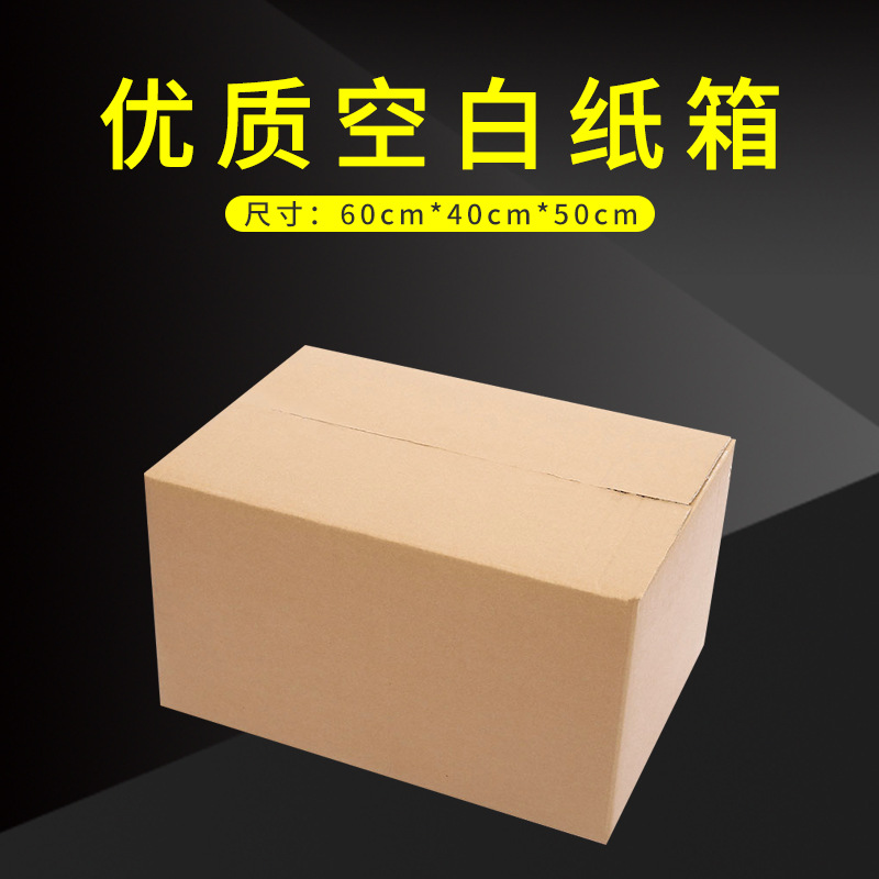 Q大大瓦楞纸箱空白纸箱大硬搬家纸箱子收纳整理包装盒快递打包搬