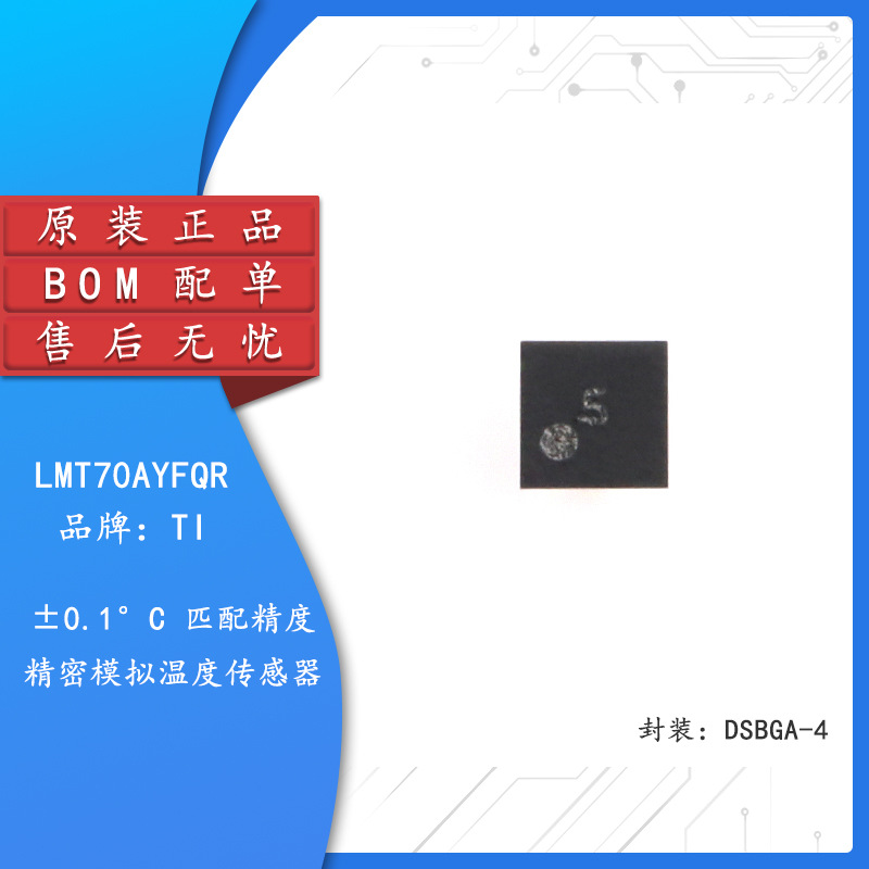 LMT70AYFQR DSBGA-4 精密模拟温度传感器芯片