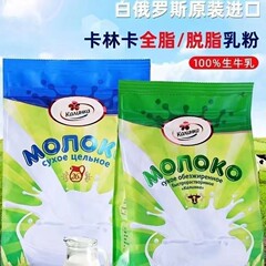 ベラルーシ粉乳オリジナルカリンカブランド脱脂粉乳全脂肪粉乳成人学生高齢者女性送料無料