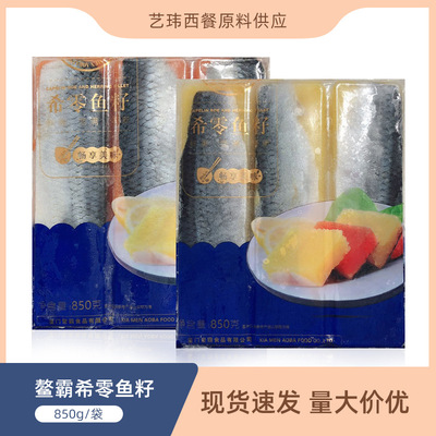 Sushi Material Science Fish seed Sashimi Open bags precooked and ready to be eaten Fish seed Fish scales Six herring seeds 850g