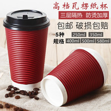 一次性瓦楞杯8/12/14/16/20盎司防烫纸杯 螺纹咖啡奶茶加厚纸杯