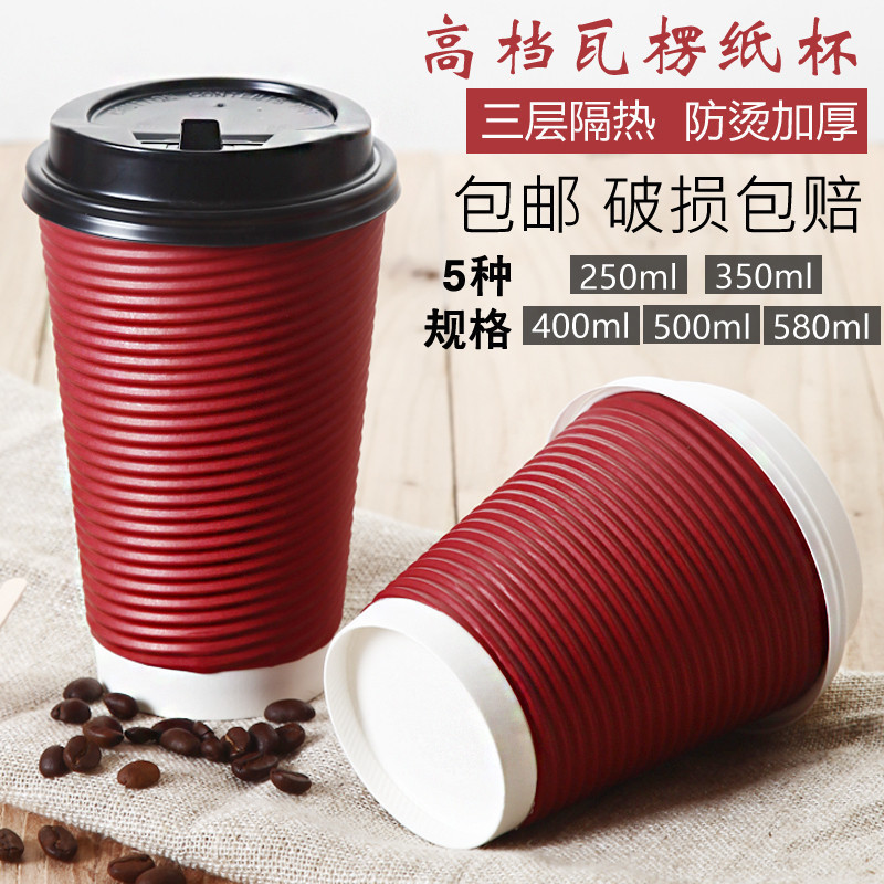 一次性瓦楞杯8/12/14/16/20盎司防烫纸杯 螺纹咖啡奶茶加厚纸杯