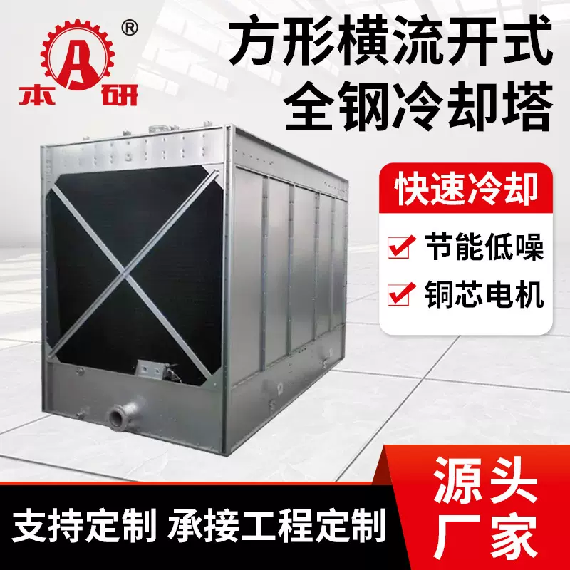 厂家供应冷却塔方形横流开式冷却塔低噪音工业制冷散热全钢冷却塔