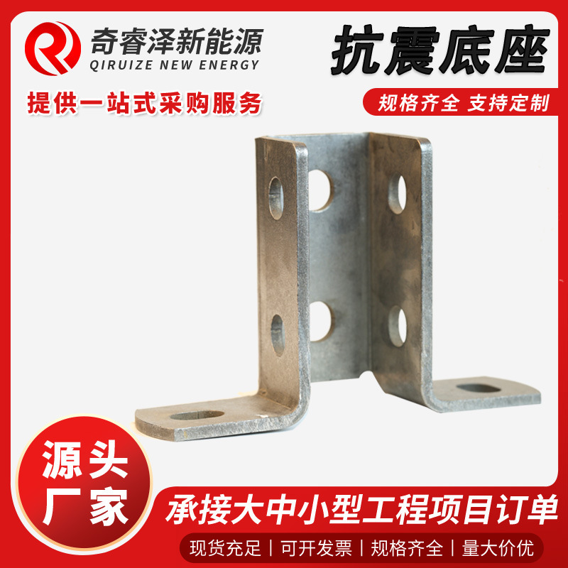 Weld-Free Base, Aircraft Base, C-Type Steel Anti-Seismic Connection Accessories, Welding-Free Anti-Seismic Bracket Accessories, Finished Base