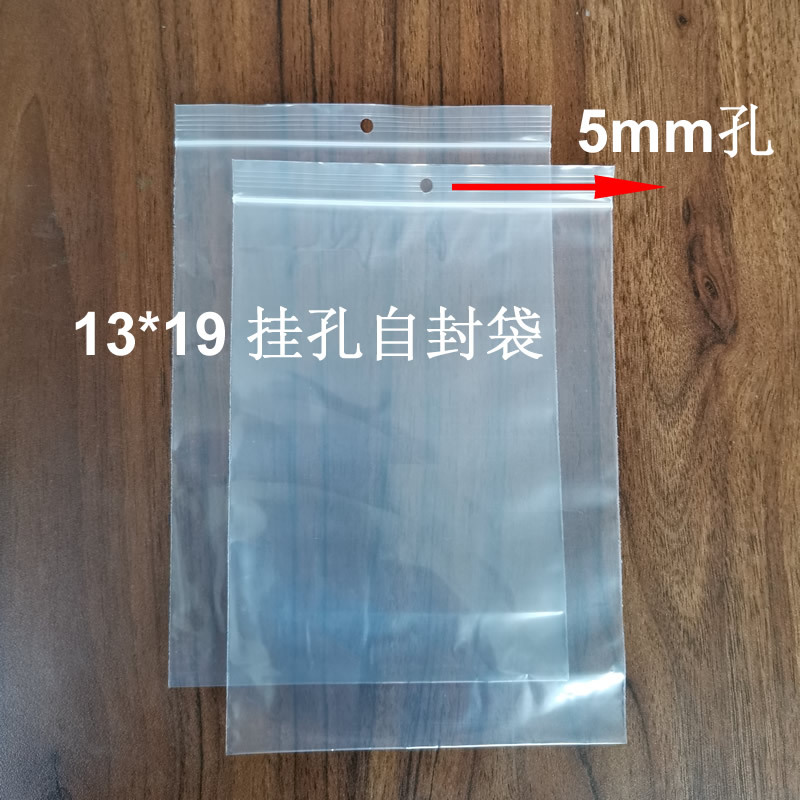 现货自封袋 13*19cm加厚10丝12丝带挂孔5mm圆孔 PE密封袋100个装