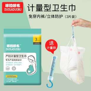 Dorado Maternal Metering Sanitary Napkins 3 Pack Postpartum Lochia Measurement Pants Sanitary Napkins Delivery Quantity