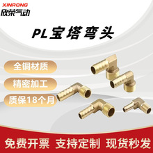 �~��z�����ݼy���^���ˮ��ܛ�ܸ���90��ֱ�ǽ��^PL6 8 10 12MM