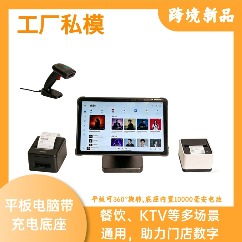 10.36inch Tablet Computer with Charging Dock, Supports Printer and Scanner, Convenient Version of Cash Register Pos Machine