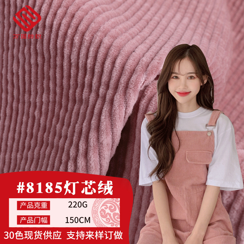 现货 220g棉质水洗泡6坑灯芯绒 春季背带裤连衣裙棉服灯芯绒面料