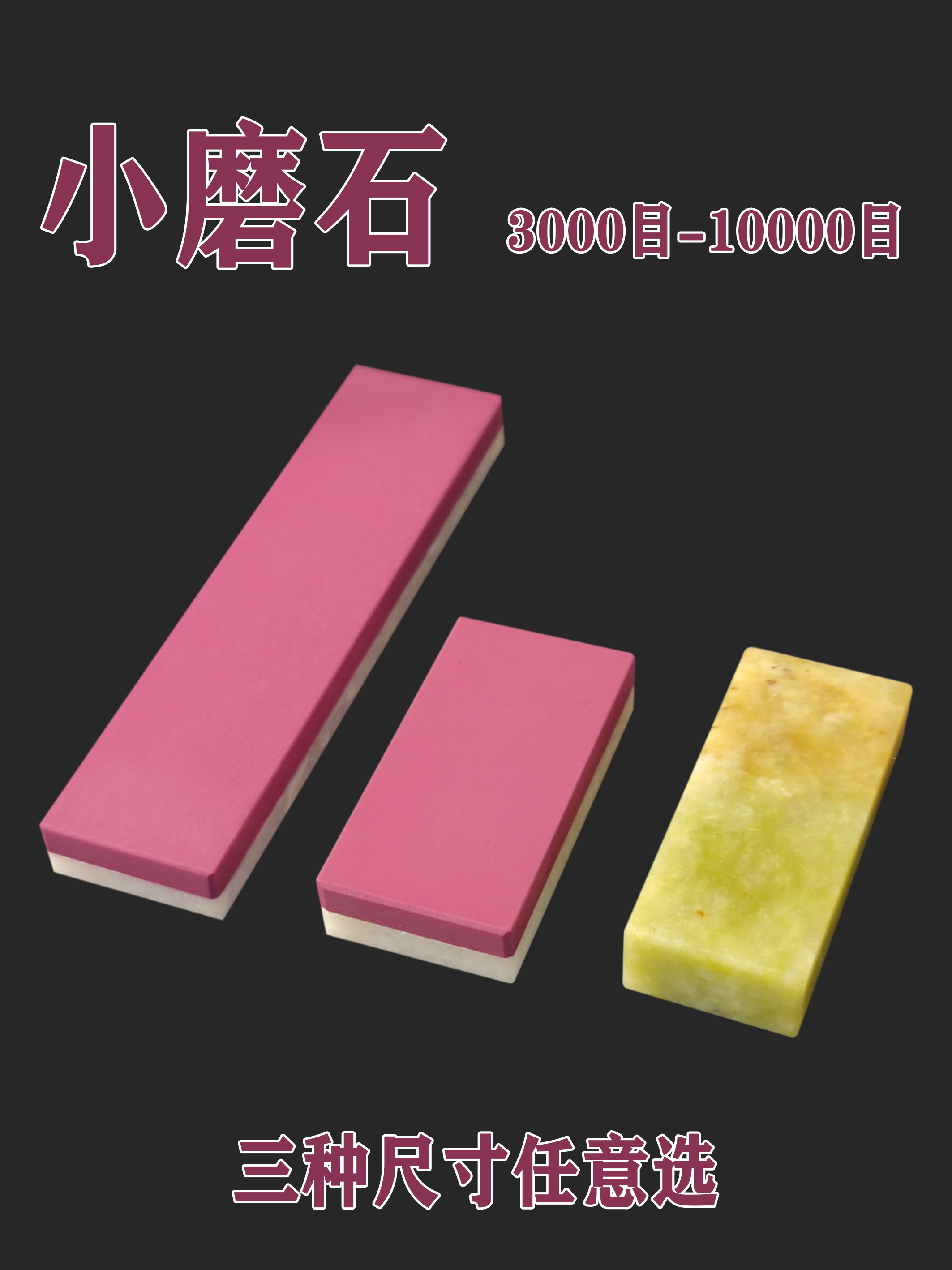 红宝石油石磨刀石小油石户外精磨石磨金针银针3000 10000目磨笔尖