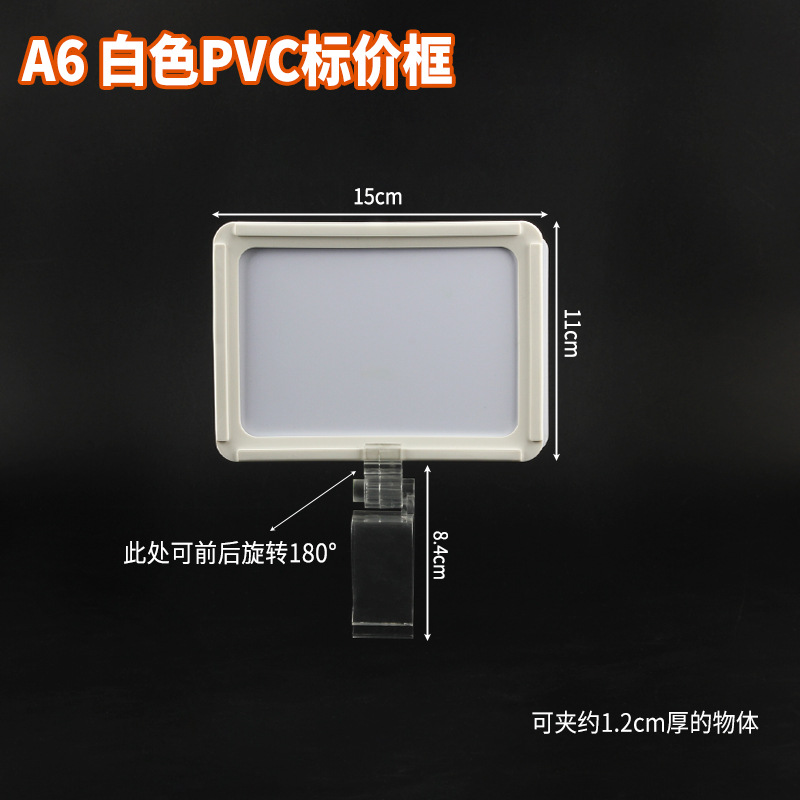 1개 * A6 흰색 클립형 지울 수 있는 가격표 [1세트]