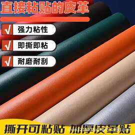 自粘贴皮革修复贴家具沙发皮椅床头修补电动车坐垫破洞翻新耐磨等